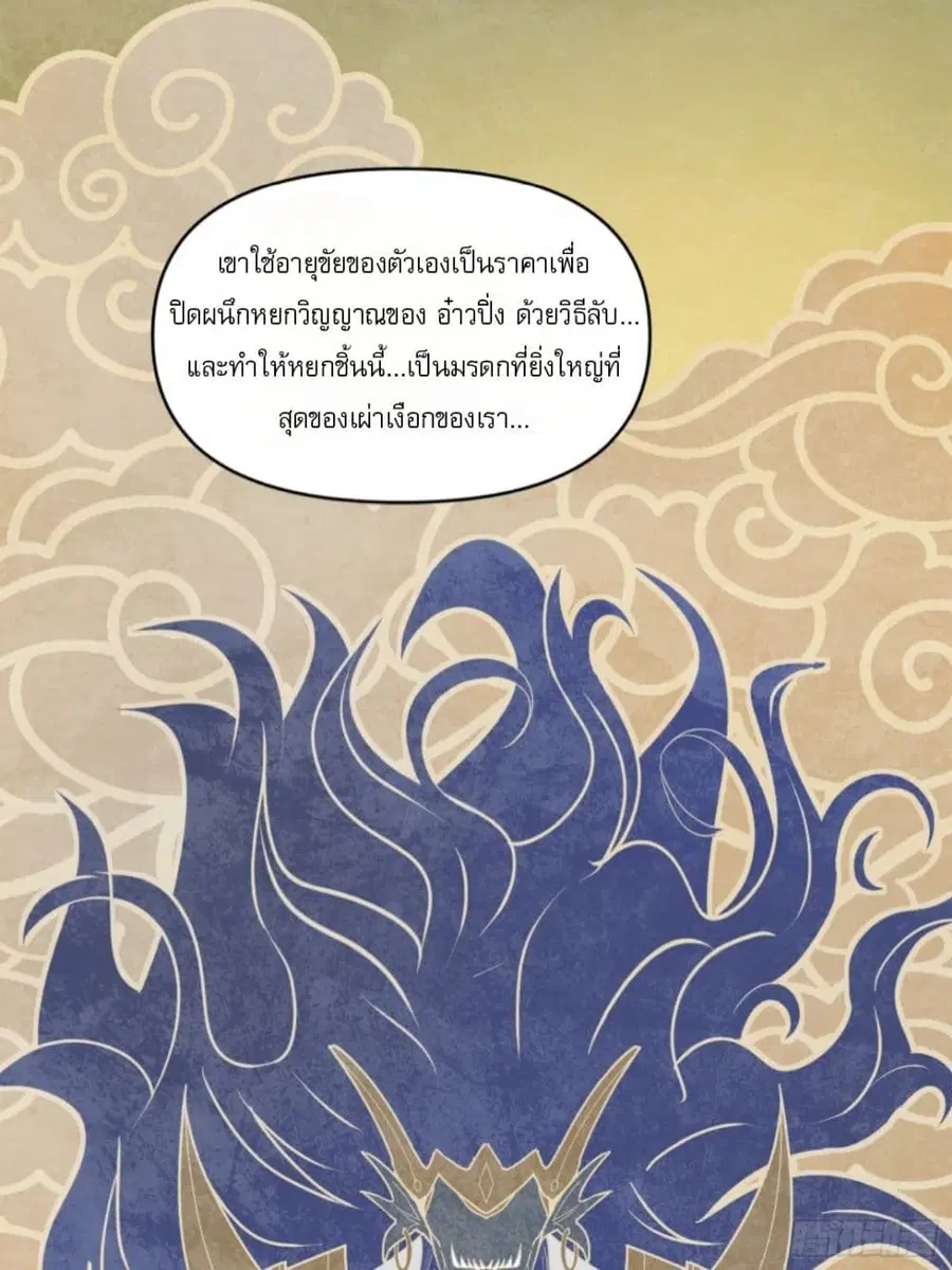 Legend of Star General ตอนที่ 118 หน้า 31