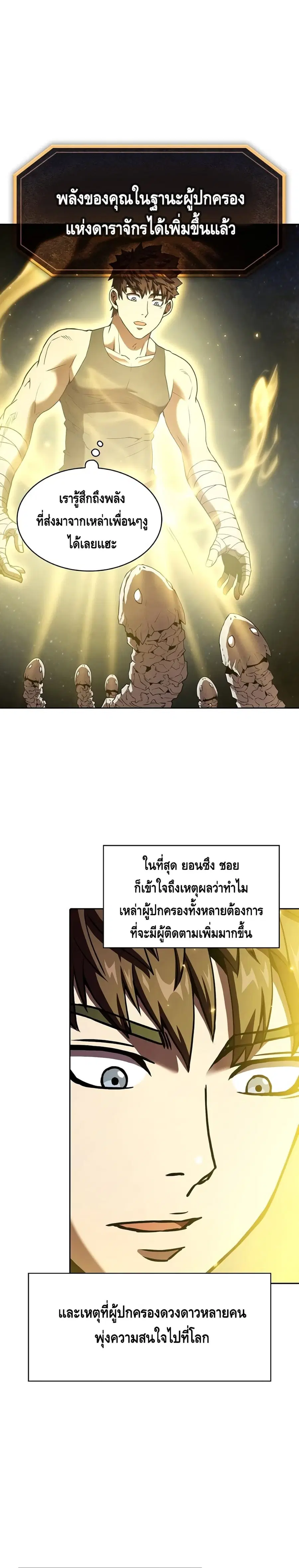 The Constellation That Returned From Hell ตอนที่ 19 หน้า 24