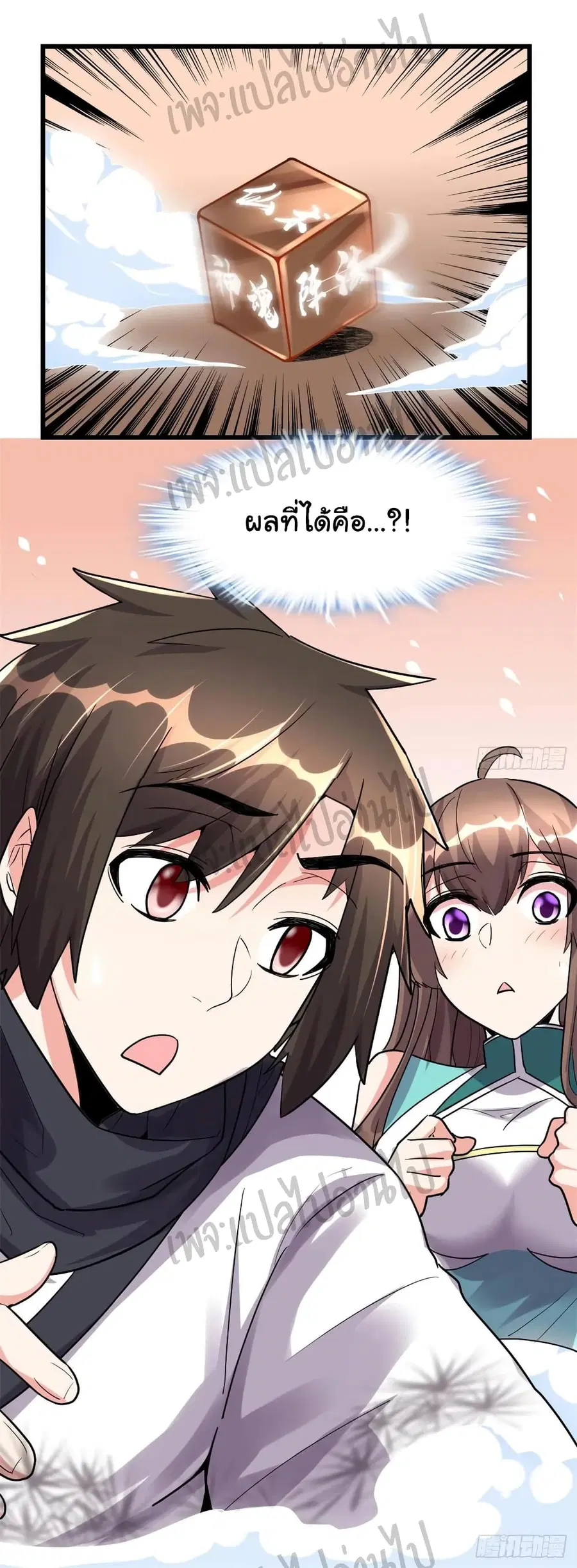 I might be A Fake Fairy ตอนที่ 112 หน้า 32