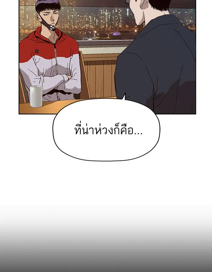 Weak Hero ตอนที่ 157 หน้า 74