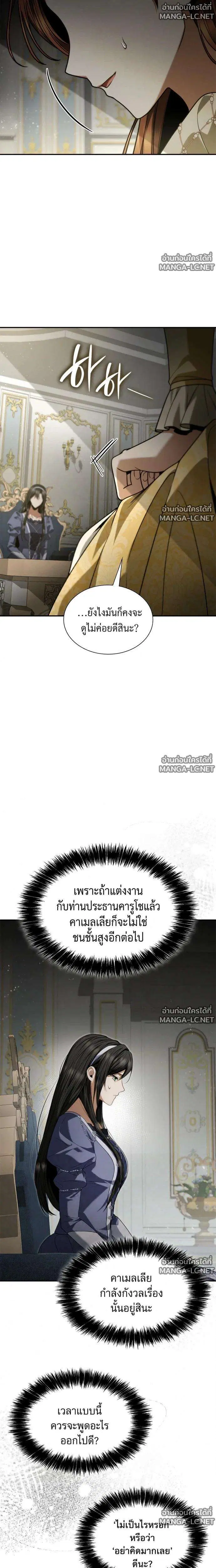 Sister I Am the Queen in This Life ตอนที่ 202 หน้า 35