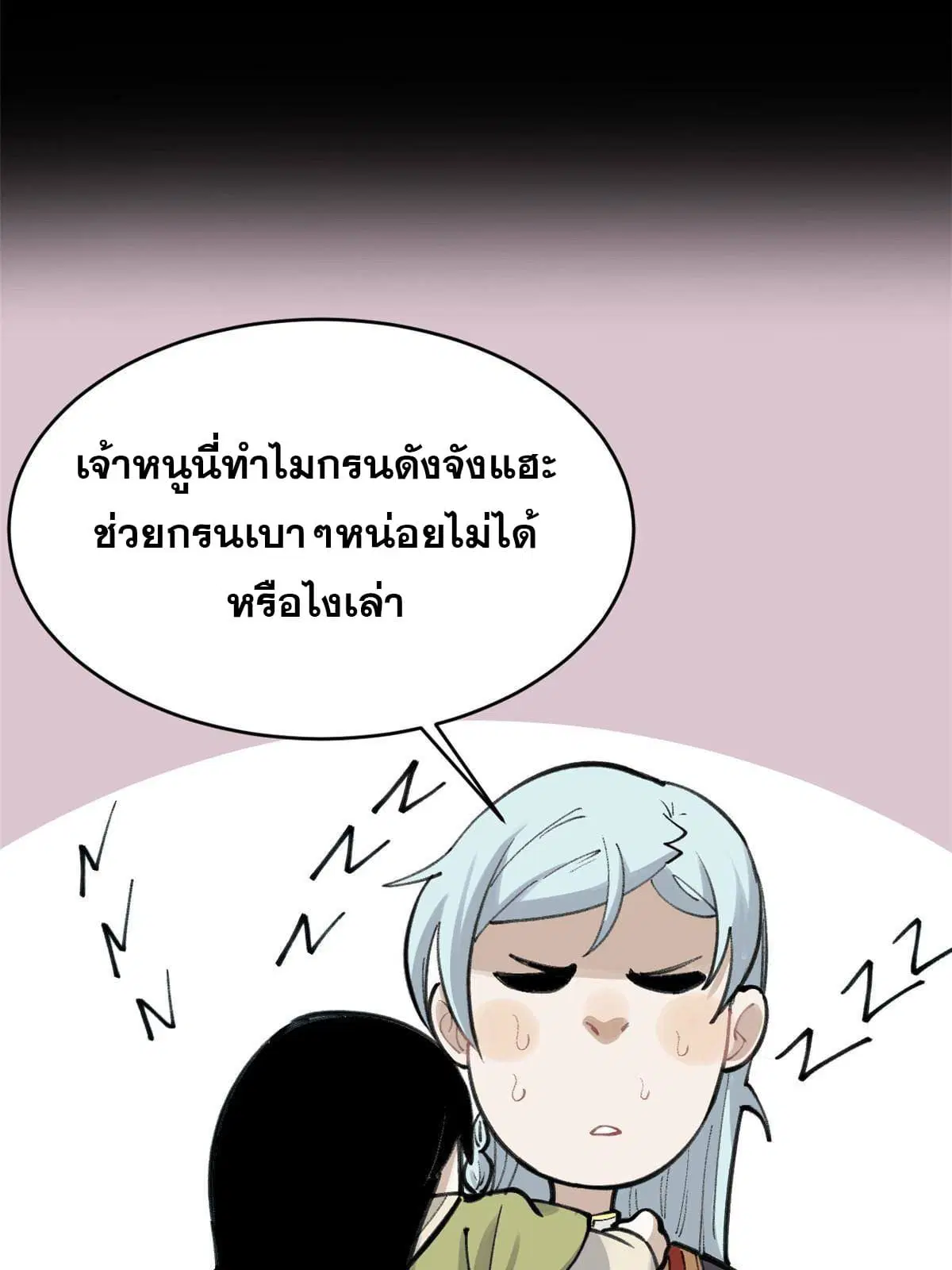 All Hail the Sect Leader ตอนที่ 152 หน้า 33