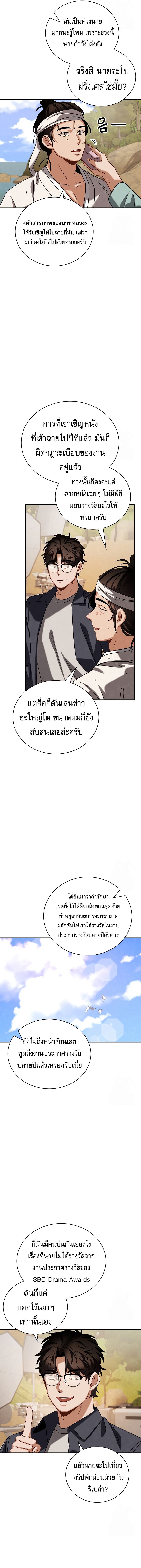 Be the Actor ตอนที่ 101 หน้า 9