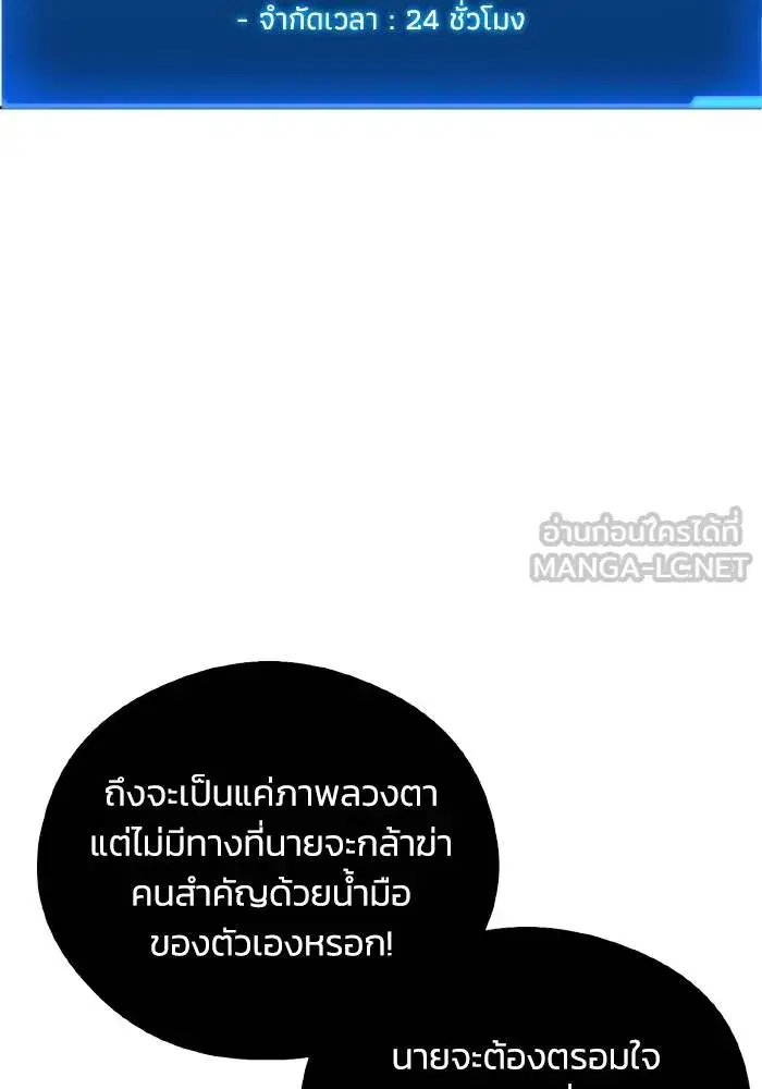 How to Live as a Villain ตอนที่ 97 หน้า 30