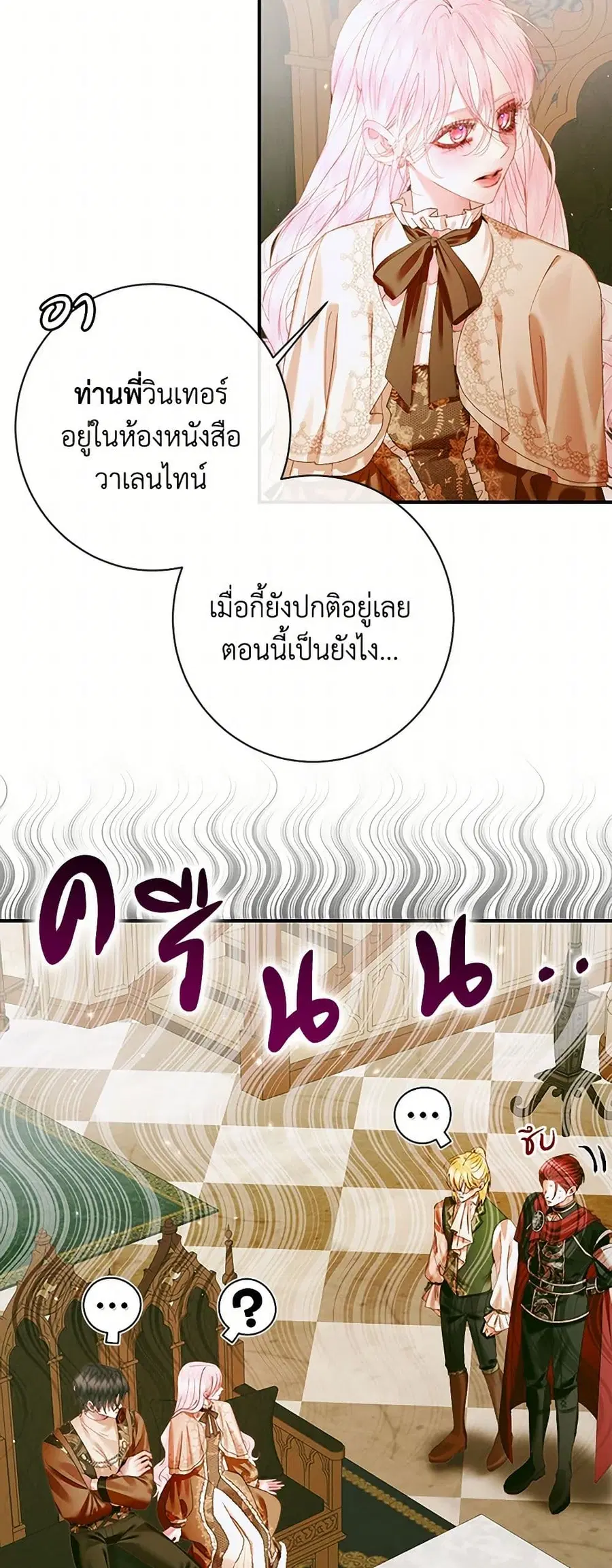 Becoming The Villain’s Family ตอนที่ 123 หน้า 9