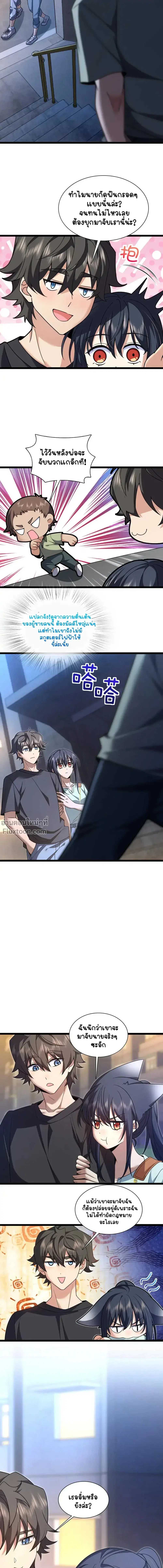 My Wife Is From a Thousand Years Ago ตอนที่ 221 หน้า 10