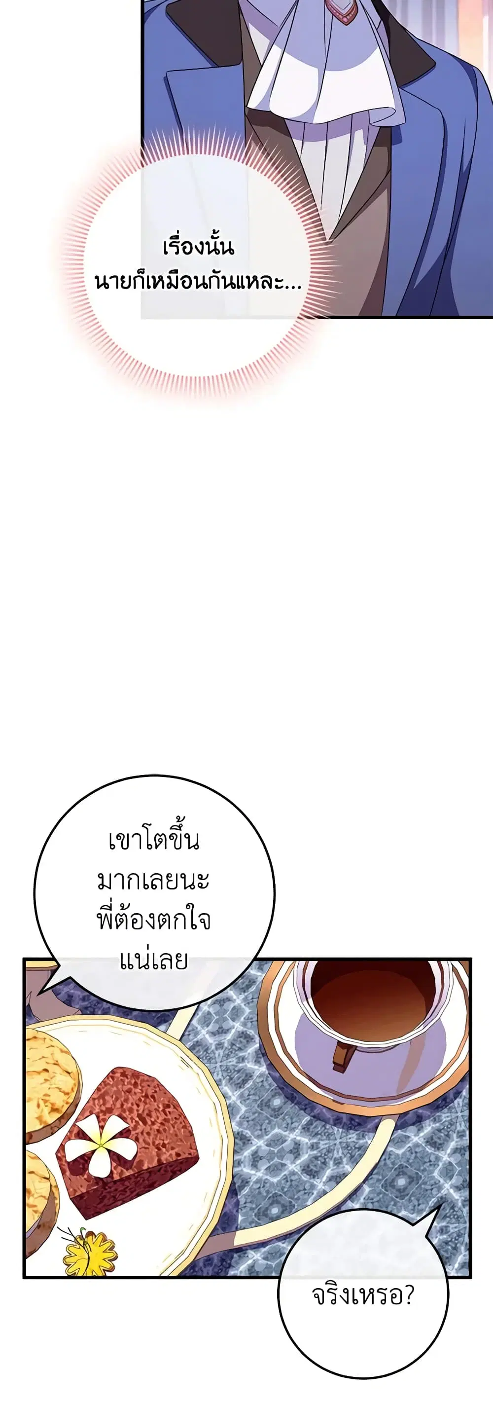 The Wicked Little Princess ตอนที่ 107 หน้า 18