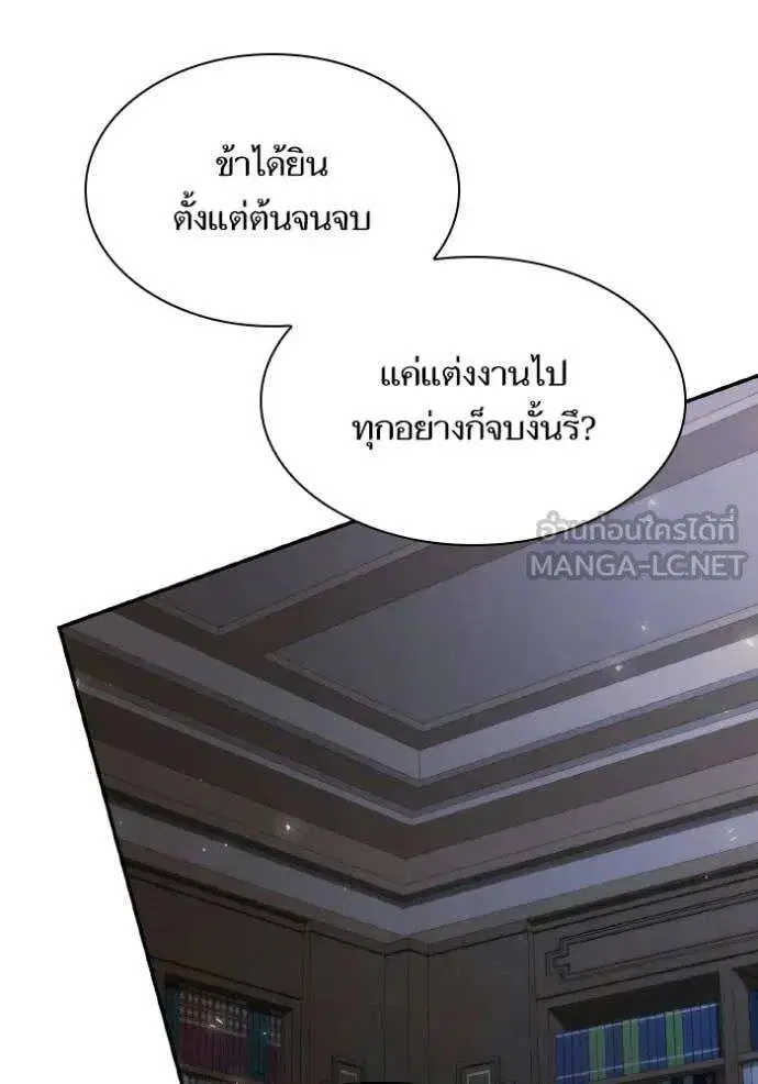 Sister I Am the Queen in This Life ตอนที่ 181 หน้า 55