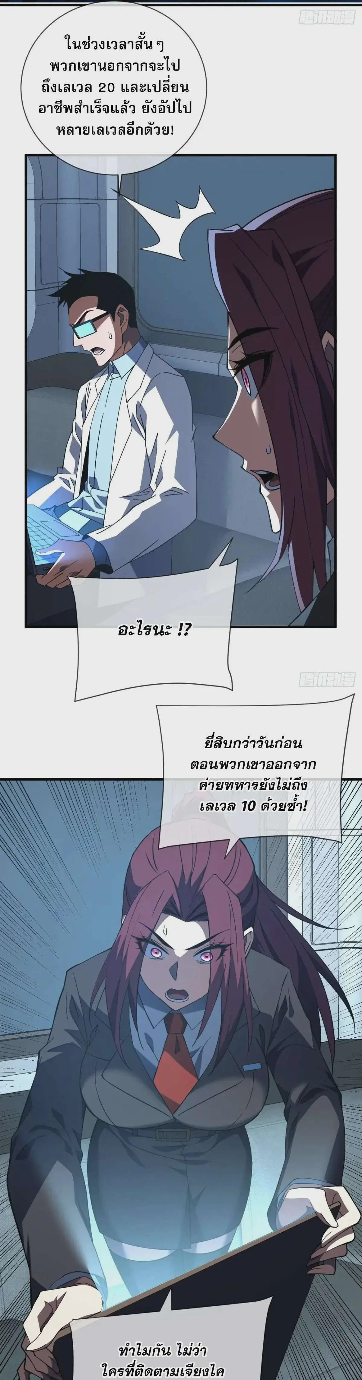 The Lord of Wheel of Destiny ตอนที่ 82 หน้า 9