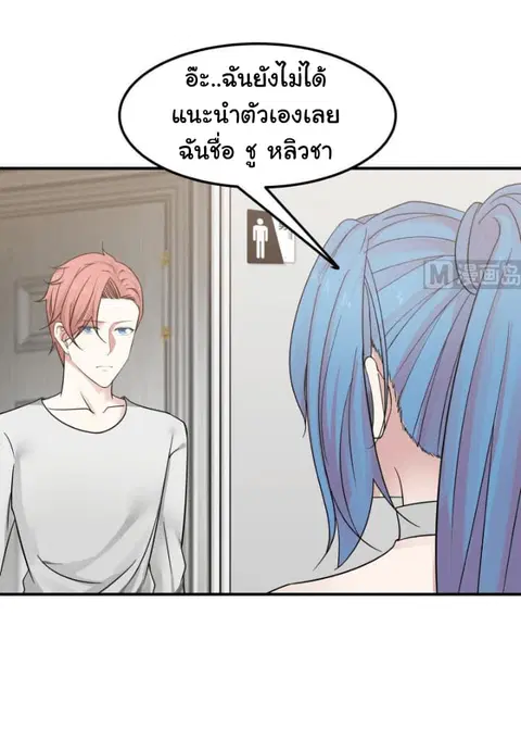 I Have a Dragon in My Body ตอนที่ 63 หน้า 7