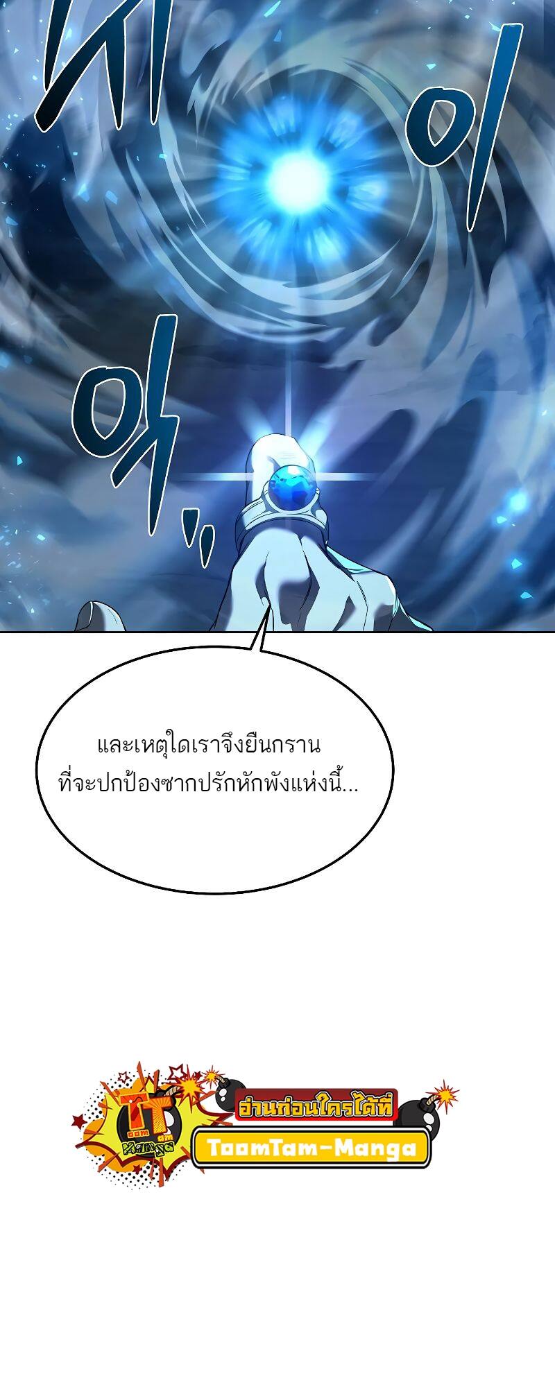 A Wizard’s Restaurant ตอนที่ 19 หน้า 84
