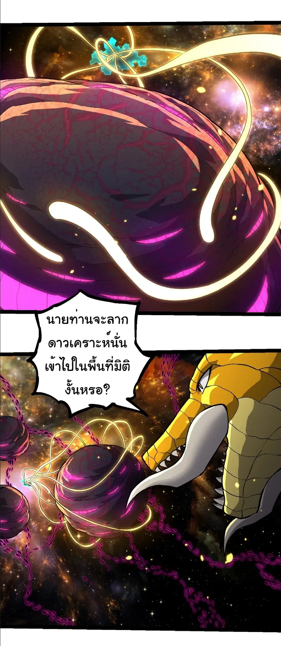 Evolution from the Big Tree ตอนที่ 384 หน้า 12