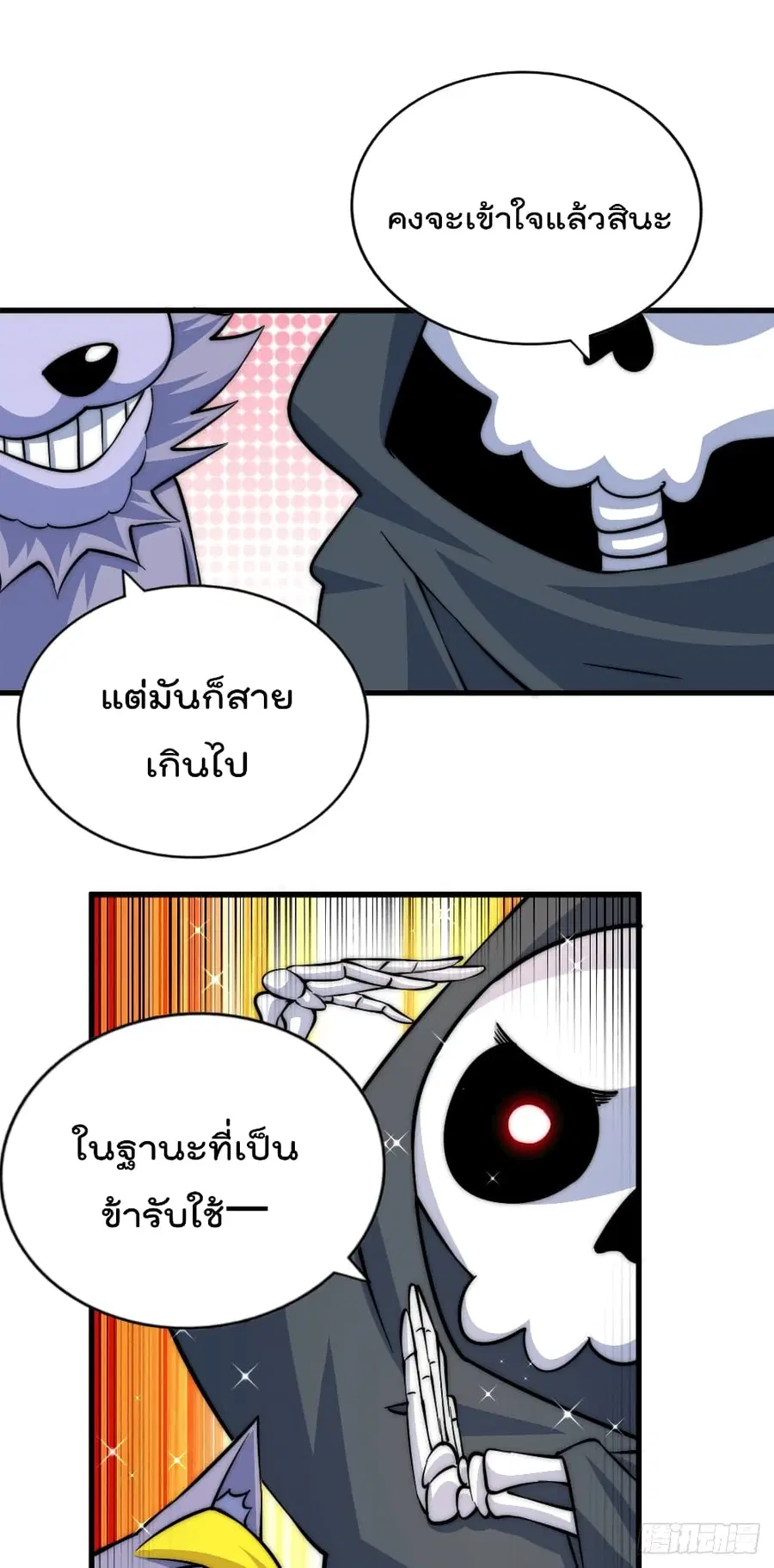 Who is your Daddy ตอนที่ 47 หน้า 6