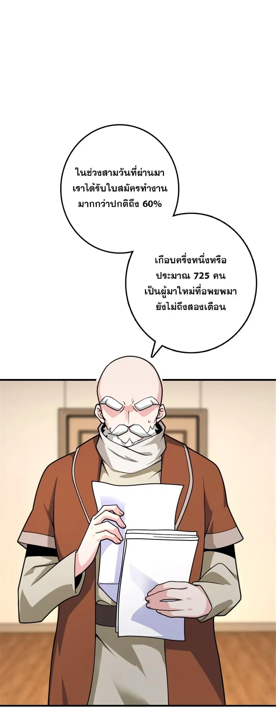 Release That Witch ตอนที่ 568 หน้า 30