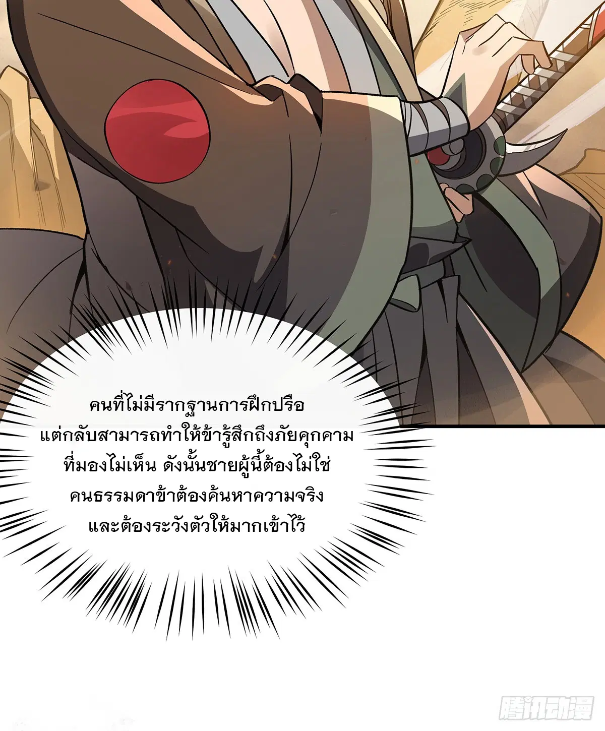 My Female Disciples are all Future Masters of the Heavens ตอนที่ 224 หน้า 85
