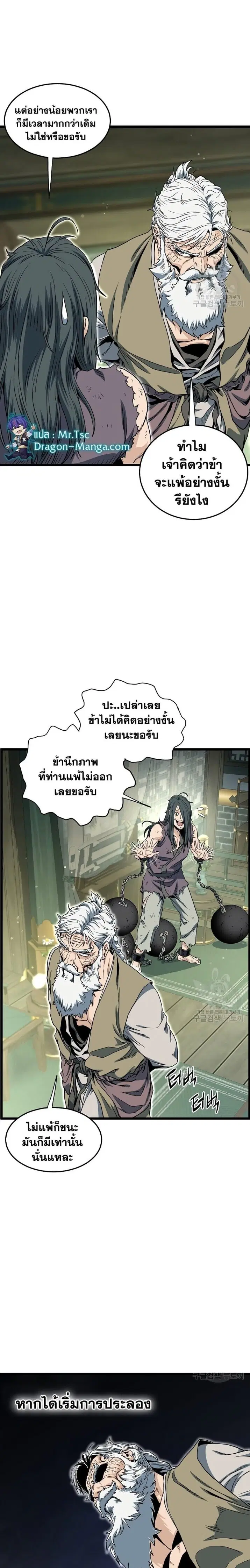 Murim Login ตอนที่ 157 หน้า 23