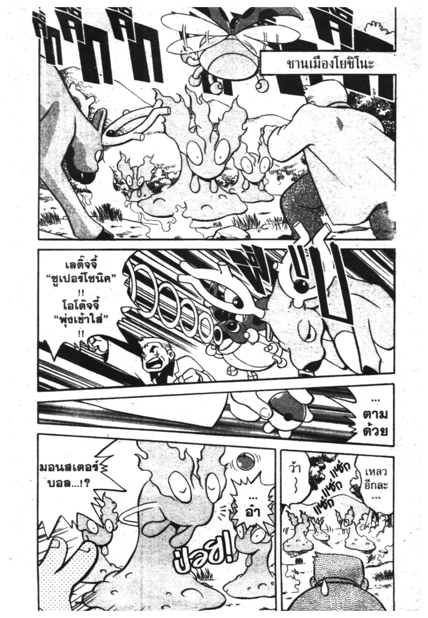 Pokémon ตอนที่ 116 หน้า 15