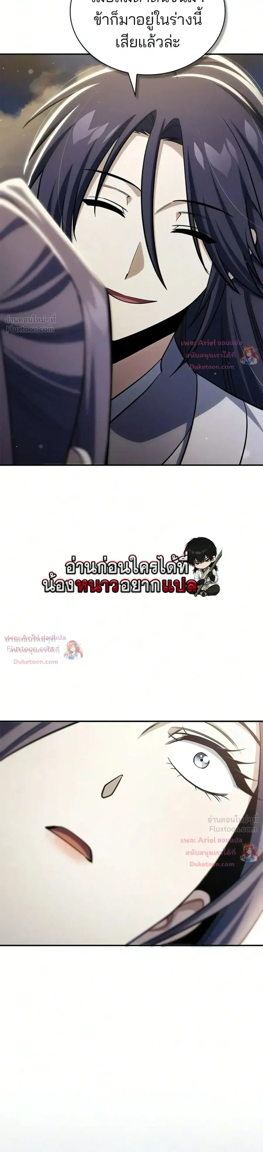 Heavenly Grand Archive’s Young Master ตอนที่ 179 หน้า 43