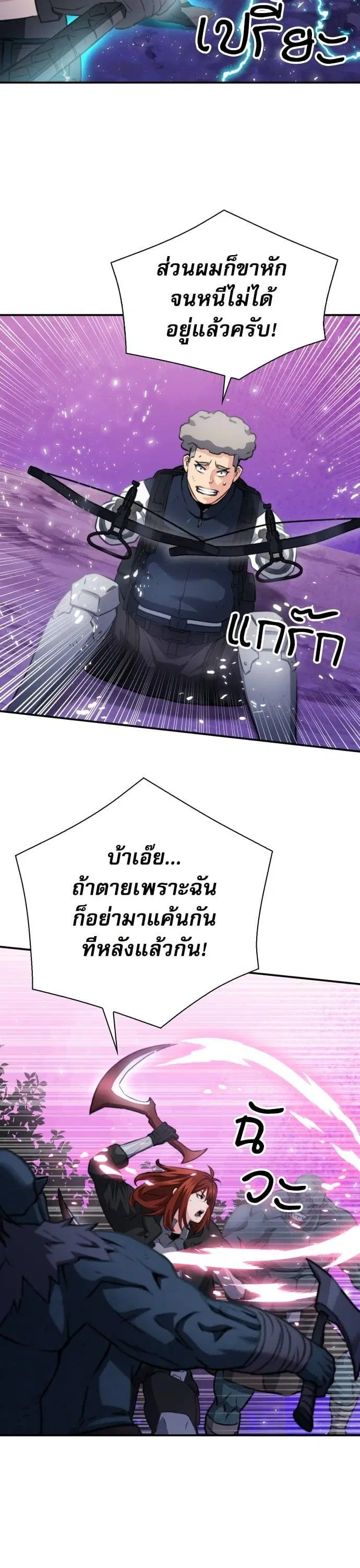 Seoul Station Druid ตอนที่ 170 หน้า 37