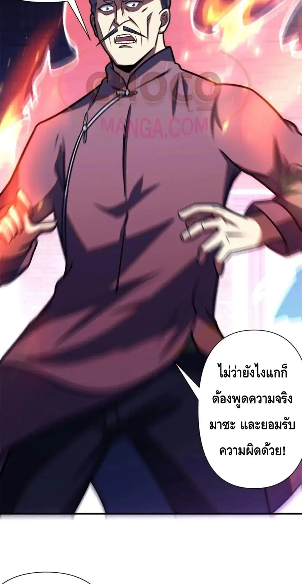 The Best Medical god in the city ตอนที่ 86 หน้า 17