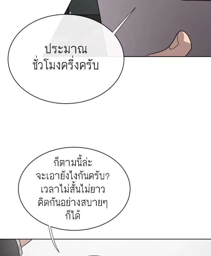 Superhuman Era ตอนที่ 15 หน้า 83