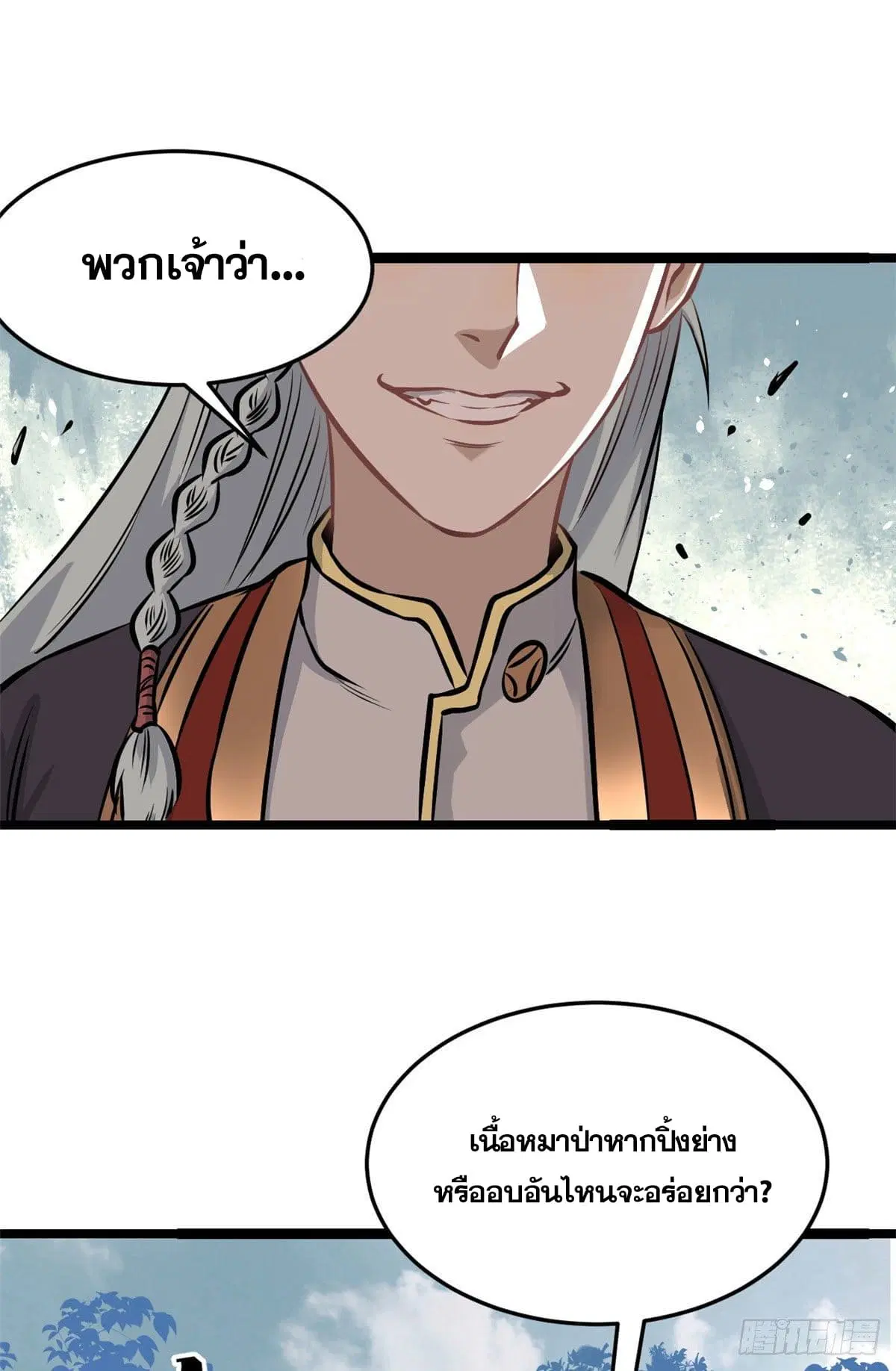 All Hail the Sect Leader ตอนที่ 102 หน้า 43