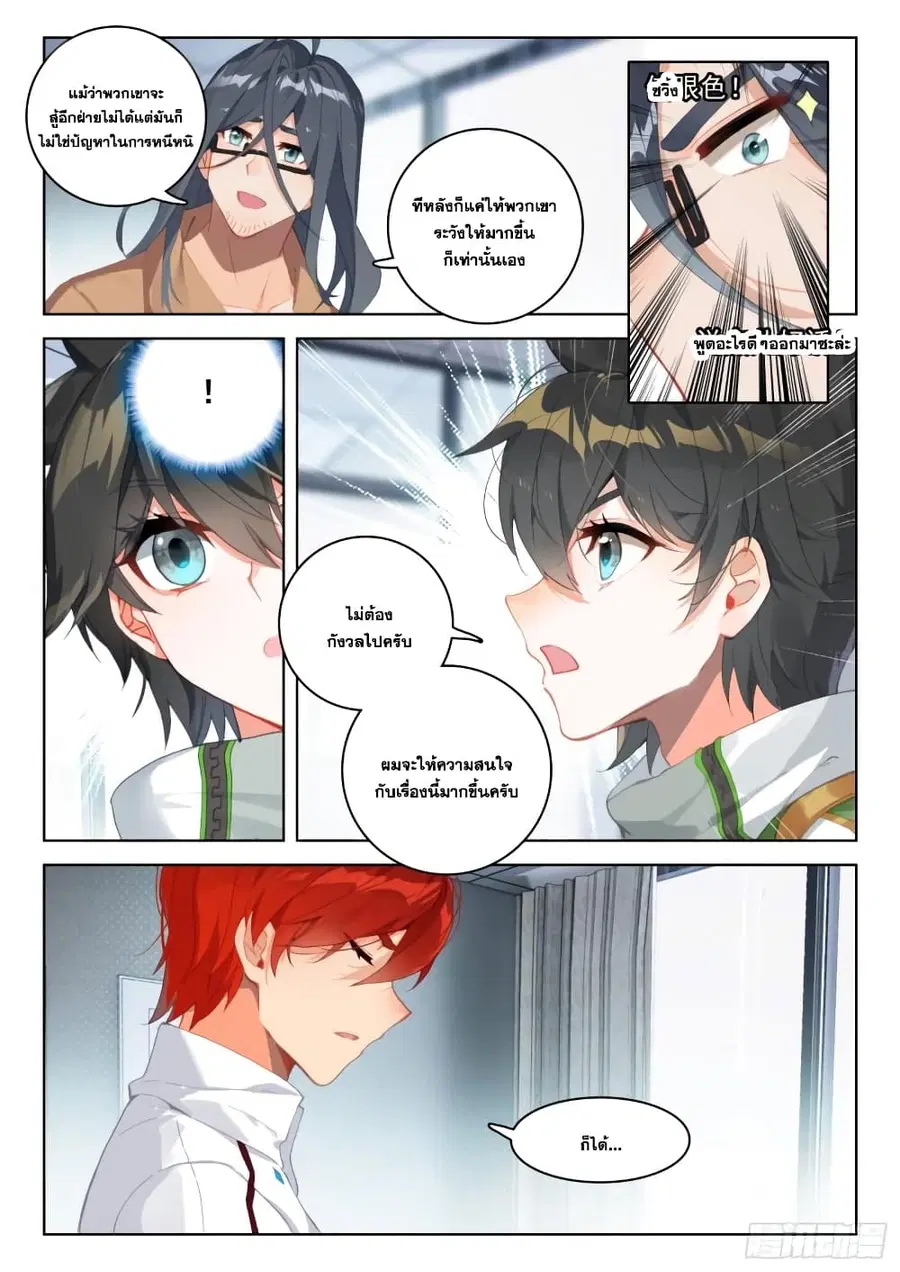 Douluo Dalu IV ตอนที่ 311 หน้า 15