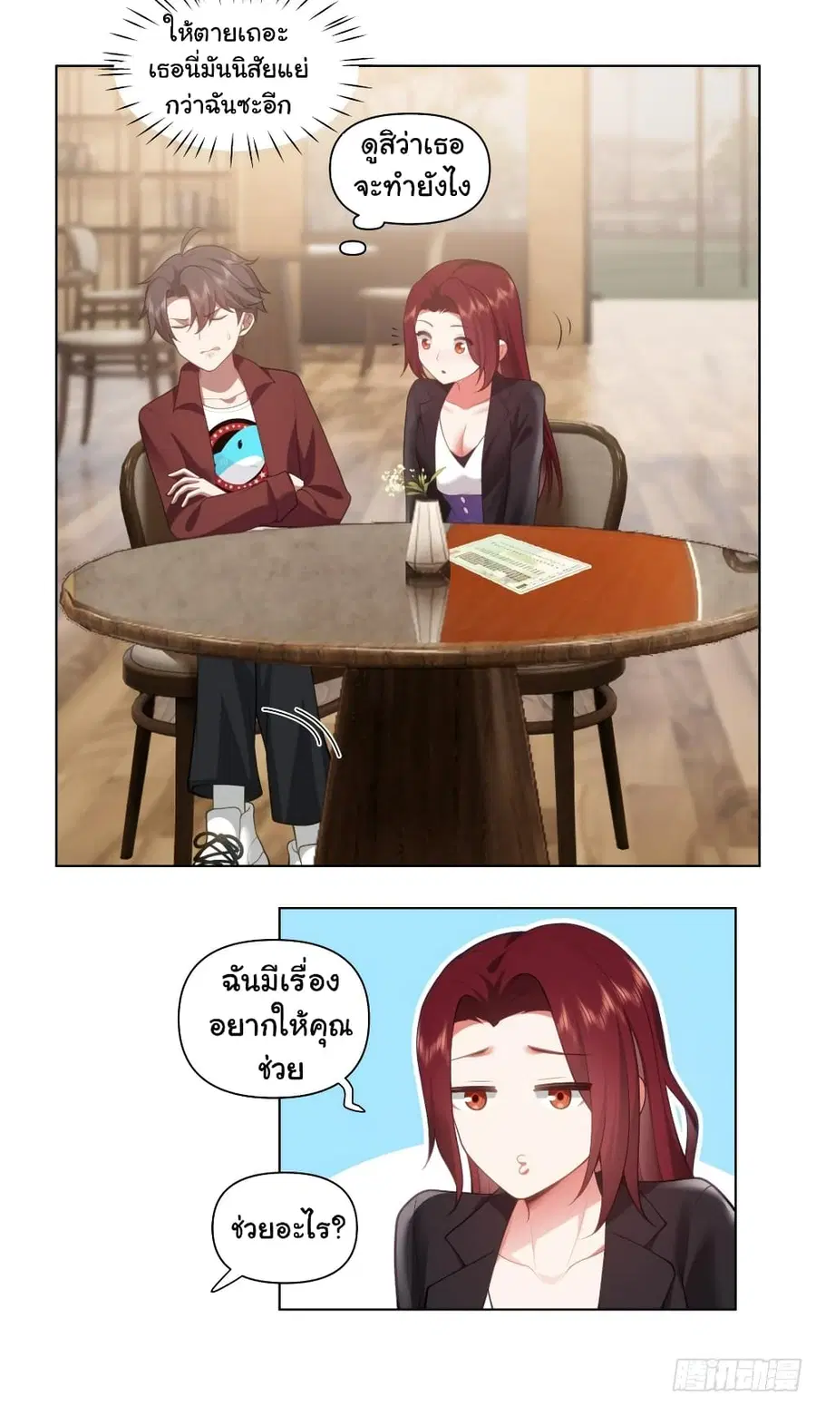 I Really Don’t Want to be Reborn ตอนที่ 137 หน้า 18