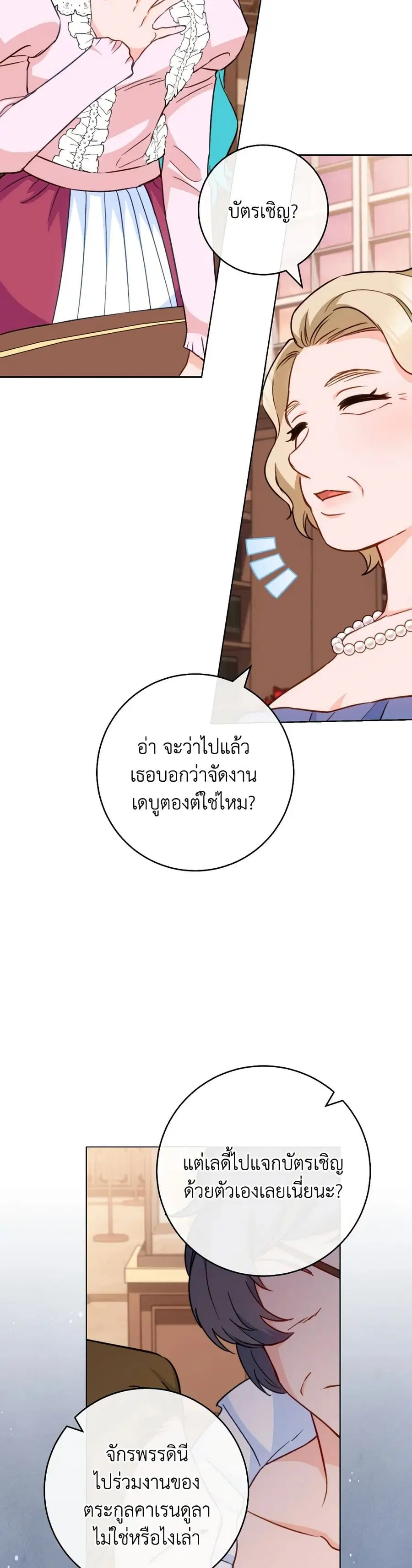 The Young Lady Is a Royal Chef ตอนที่ 151 หน้า 32