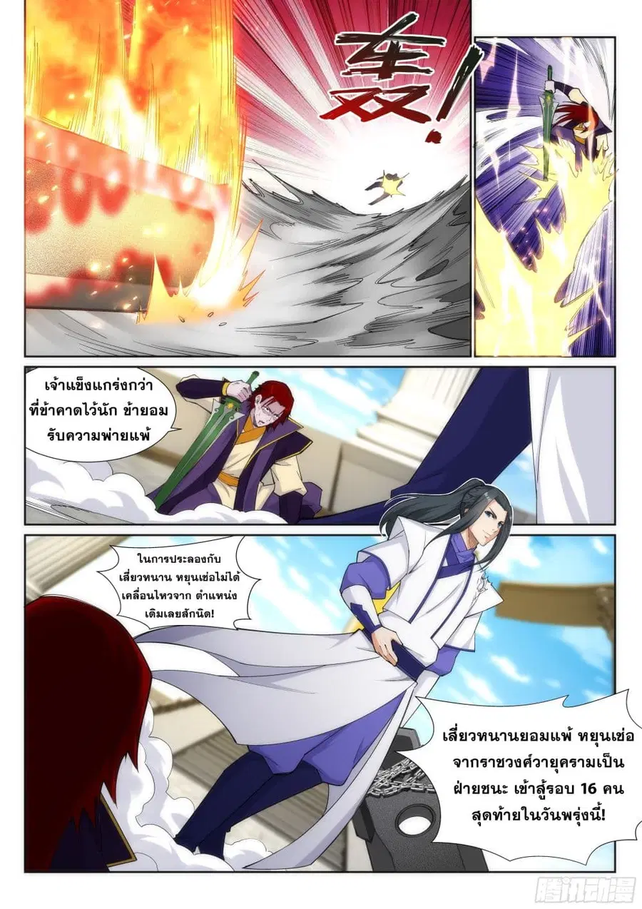 Against the Gods ตอนที่ 137 หน้า 6