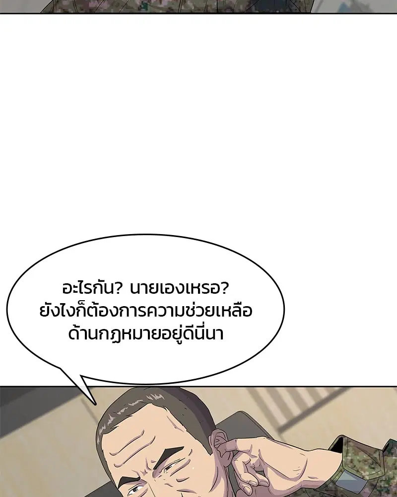 Kitchen Soldier ตอนที่ 116 หน้า 93