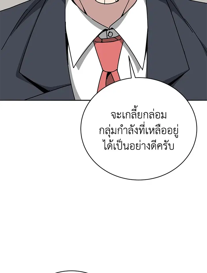 The Descent of the Demonic Master ตอนที่ 157 หน้า 34