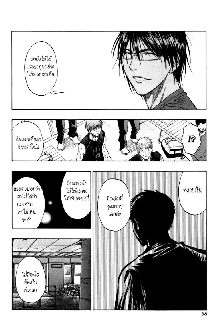 Kuroko no Basuke ตอนที่ 73 หน้า 11