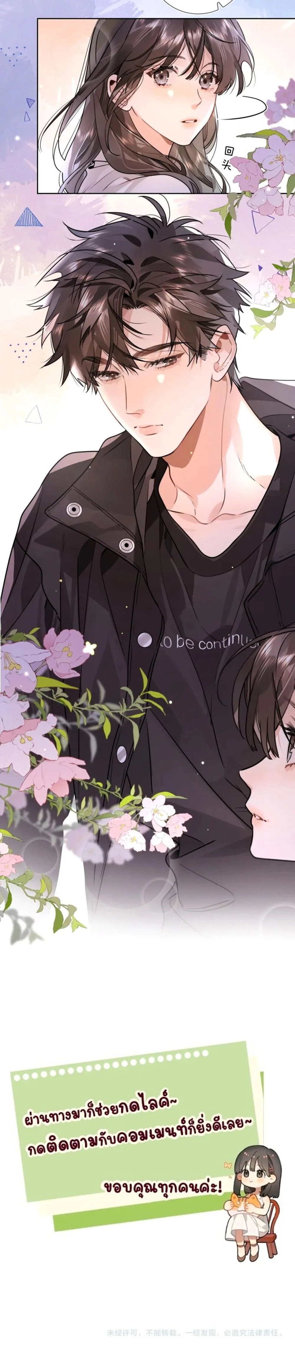 Heliotrope & ZJZ – เผยเสียงของหัวใจ ตอนที่ 21 หน้า 10