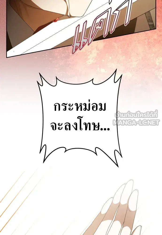 Your Throne ตอนที่ 232 หน้า 90