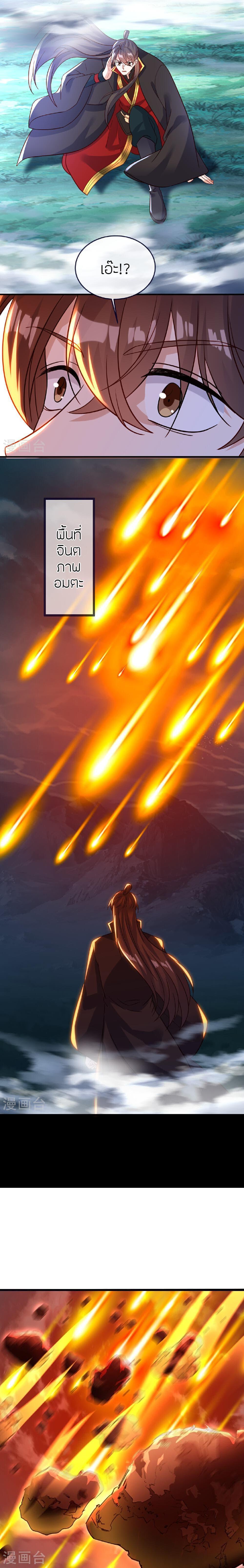 Banished Disciple’s Counterattack ราชาอมตะผู้ถูกขับไล่ ตอนที่ 490 หน้า 3