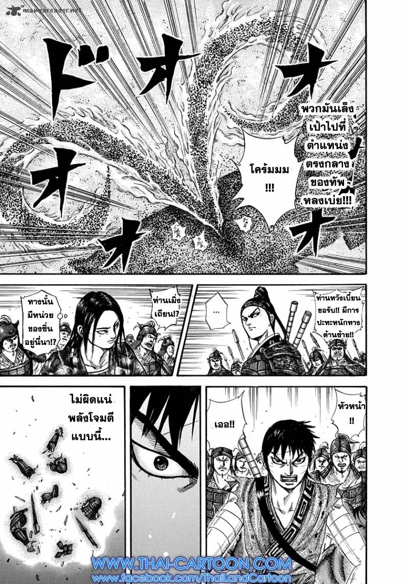 Kingdom ตอนที่ 225 หน้า 8