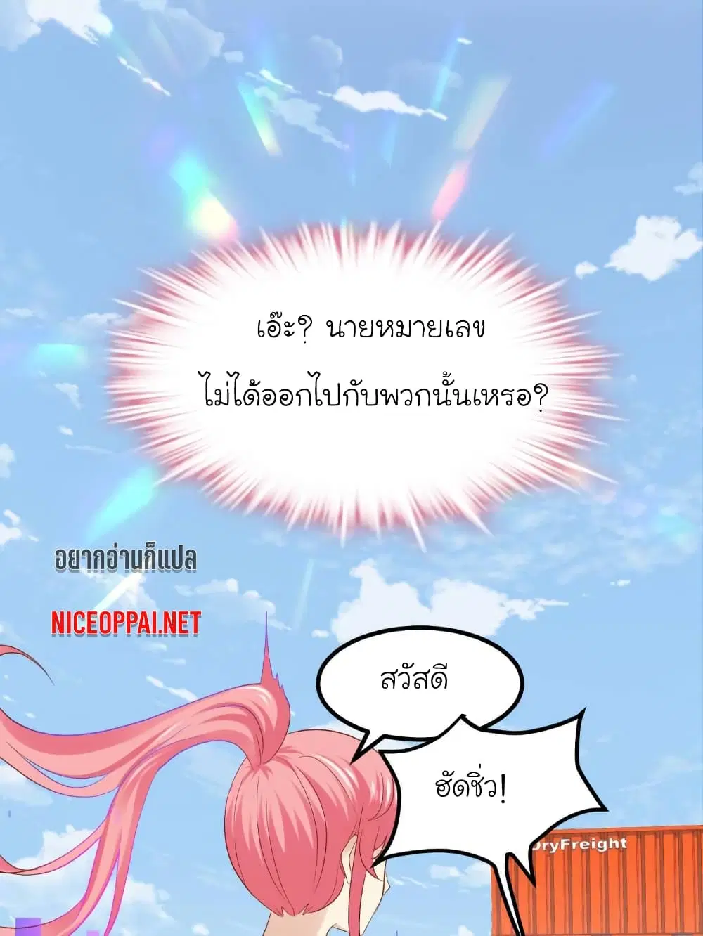 My Beautiful Time with You ตอนที่ 69 หน้า 7