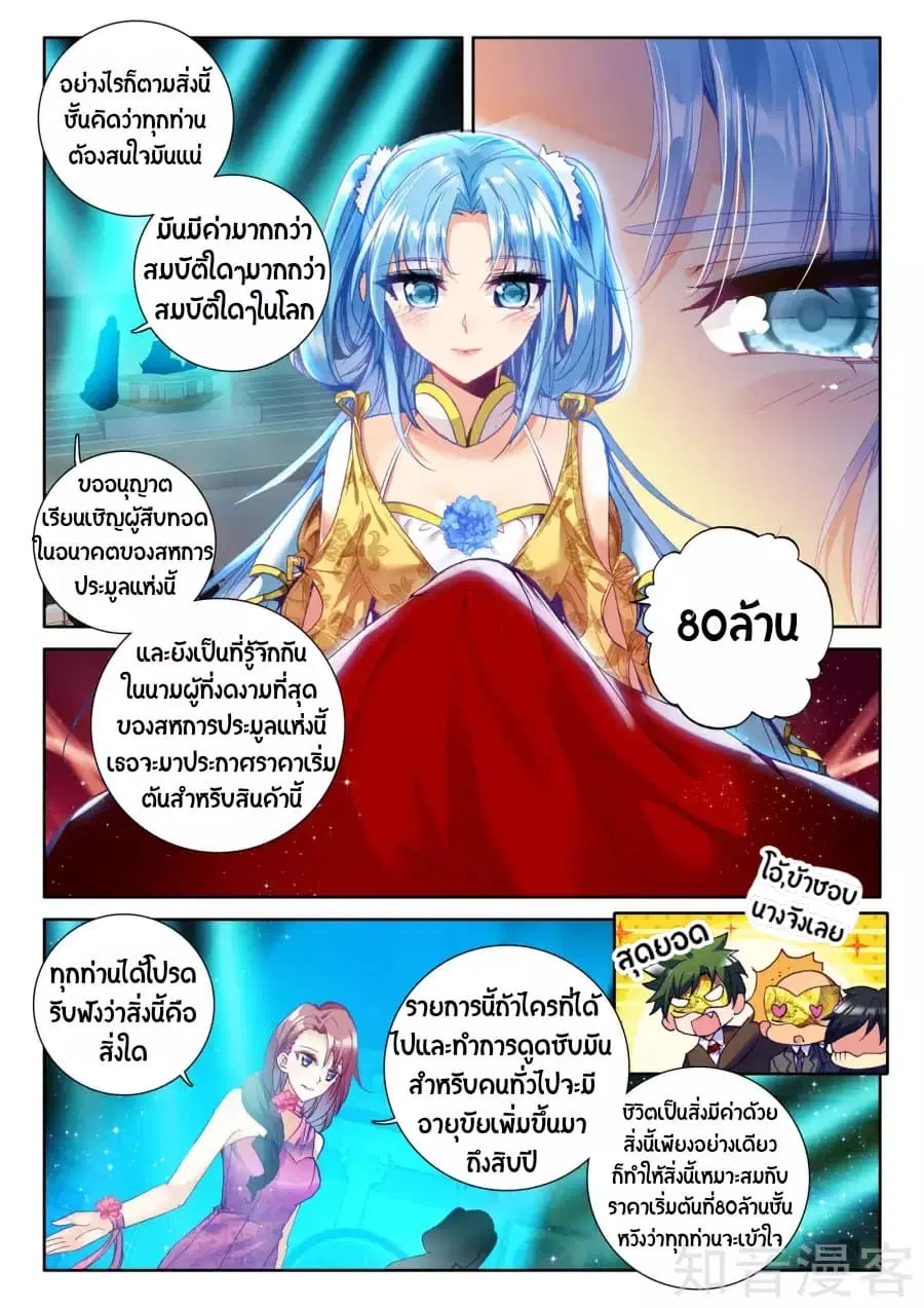 Shen Yin Wang Zuo ตอนที่ 92 หน้า 10