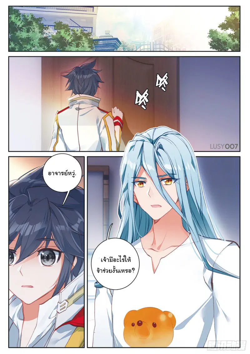 Douluo Dalu III: Longwang Chuanshuo ตอนที่ 133 หน้า 13