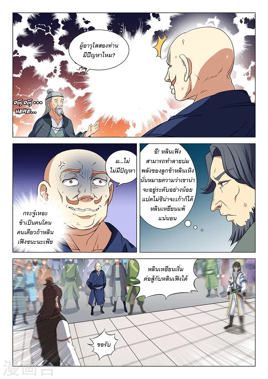 God of Martial Arts ตอนที่ 46 หน้า 5