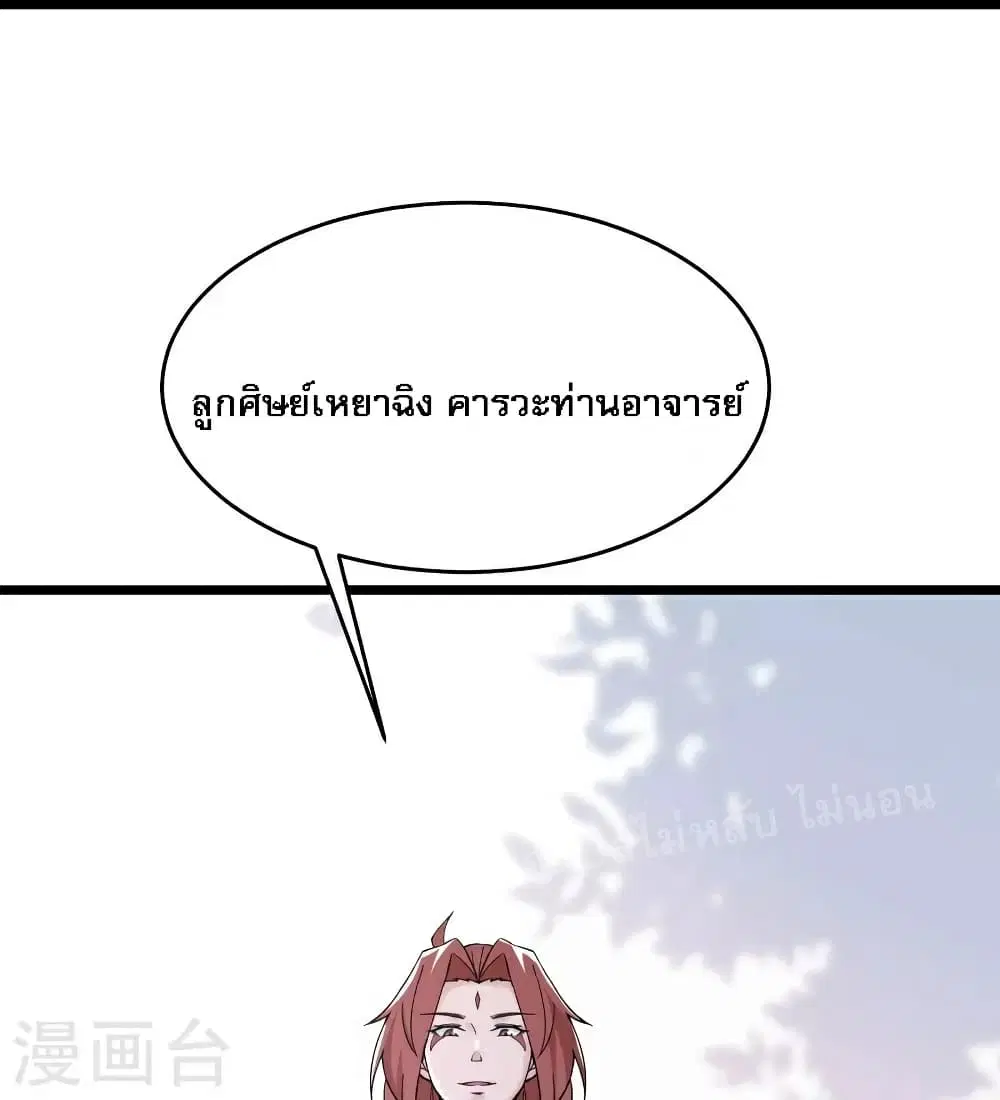 My Harem is All Female Students ตอนที่ 77 หน้า 21