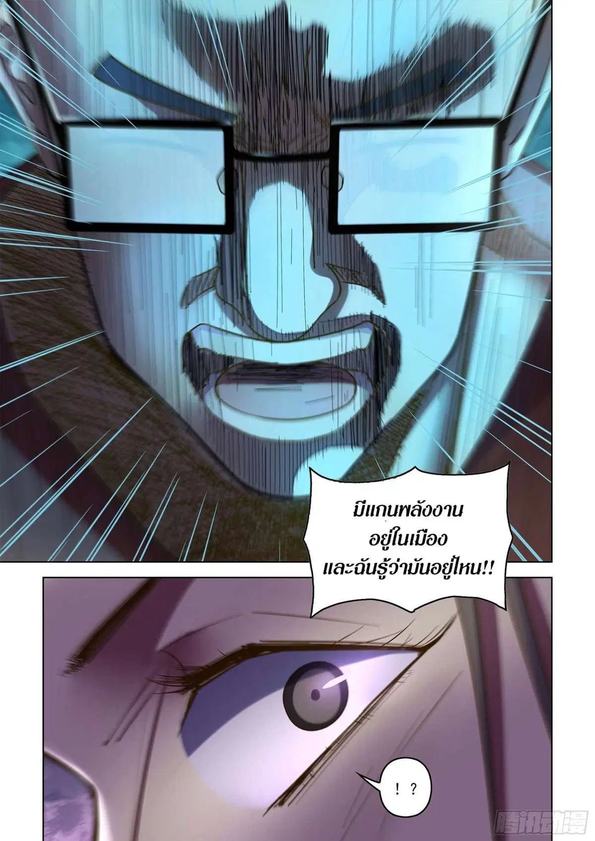 The Last Human ตอนที่ 507 หน้า 7