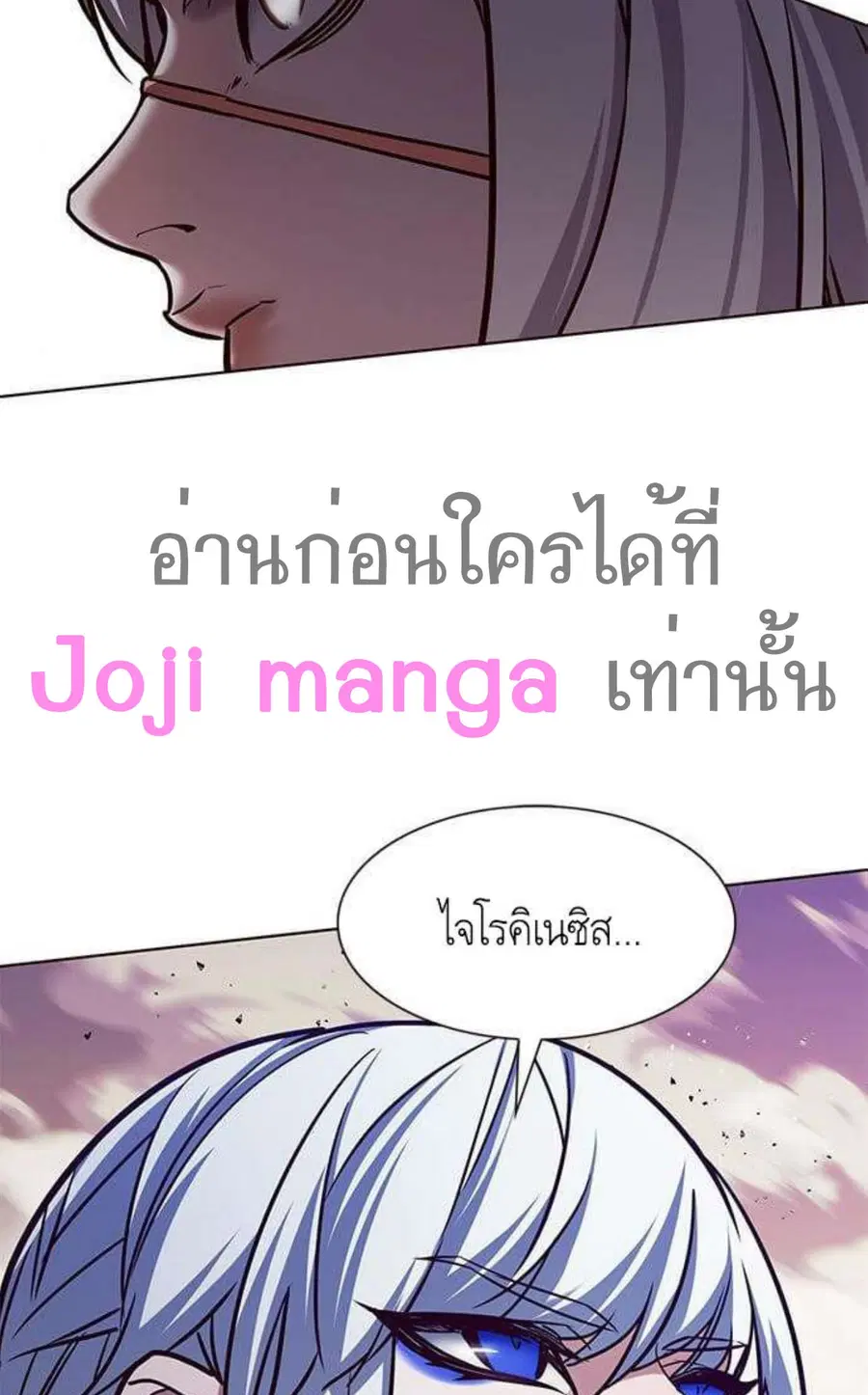Eleceed ตอนที่ 202 หน้า 97
