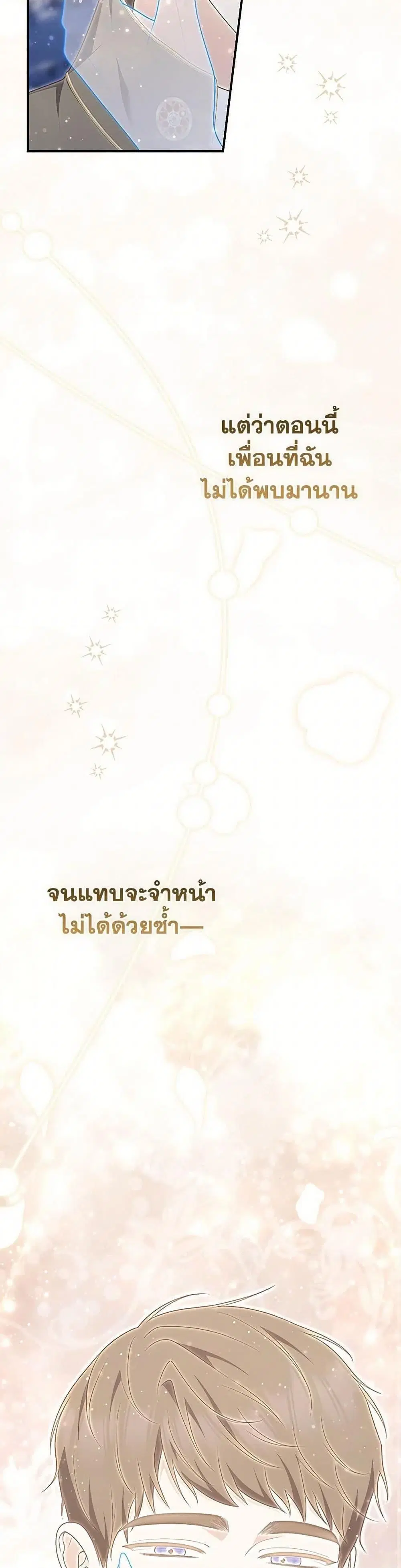 A Princess Who Reads Fortune ตอนที่ 95 หน้า 32