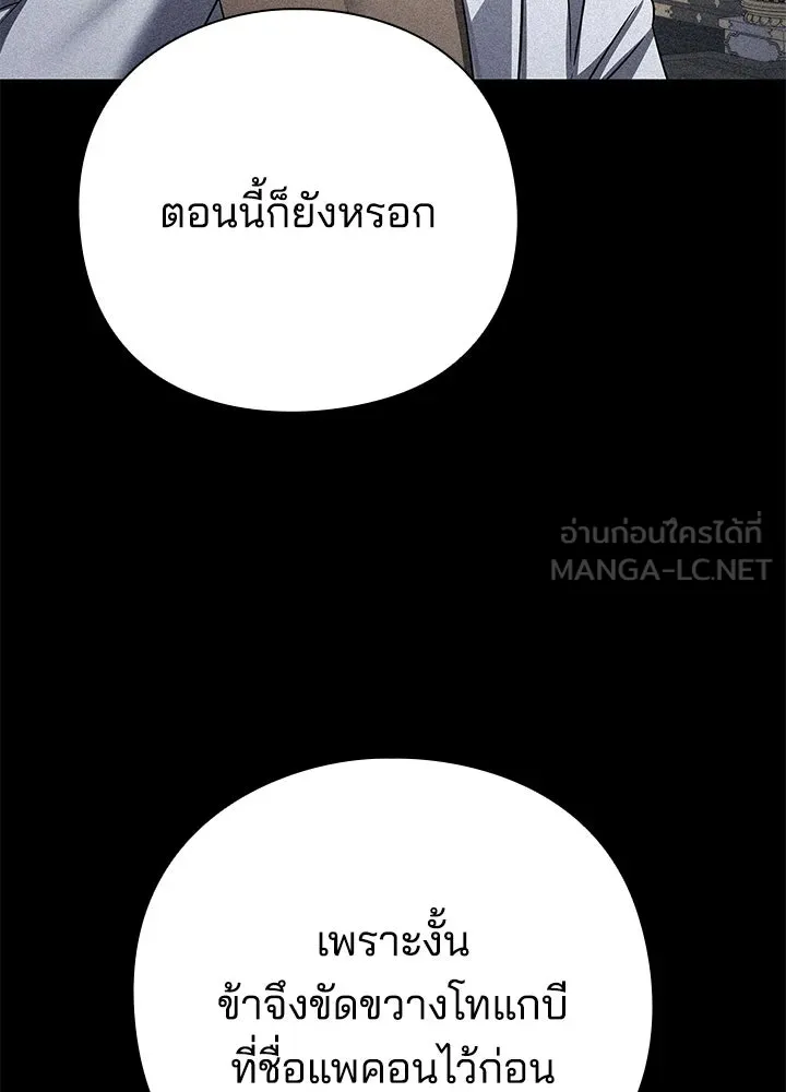 Night of the Ogre ตอนที่ 127 หน้า 42