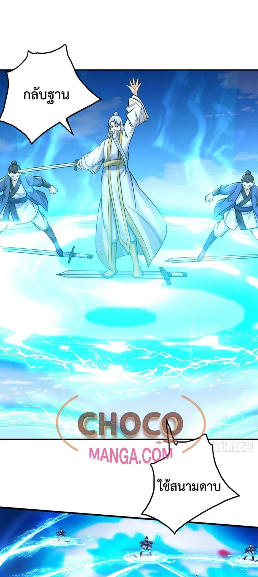 I Can Become A Sword God ตอนที่ 39 หน้า 22