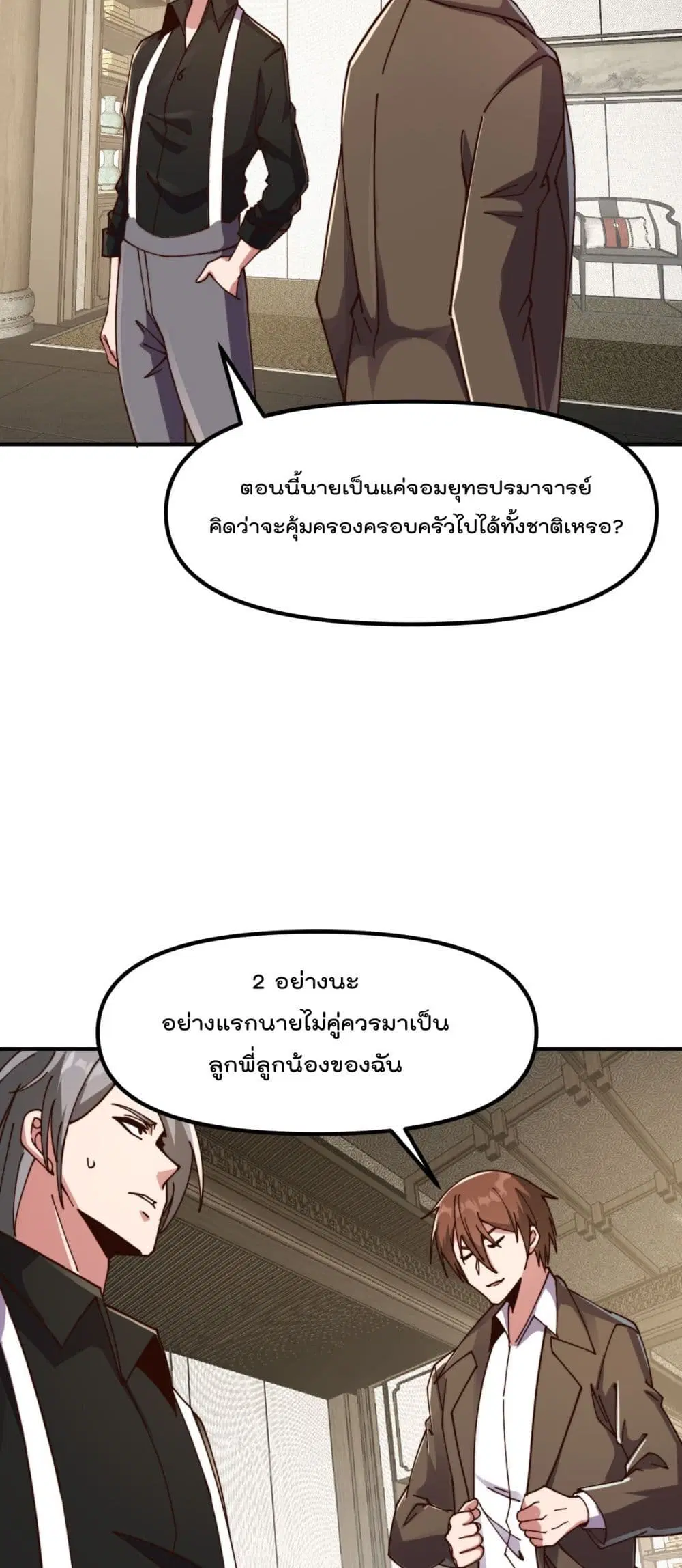 Master Cultivation Return ตอนที่ 428 หน้า 6