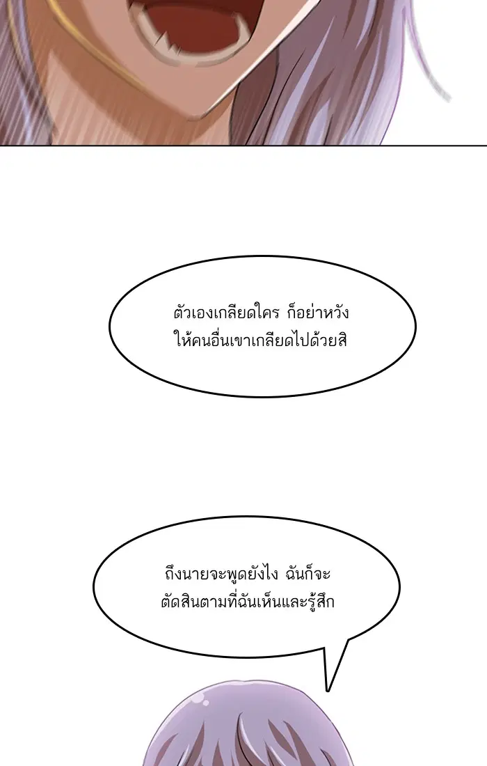 Random Chat ตอนที่ 48 หน้า 25