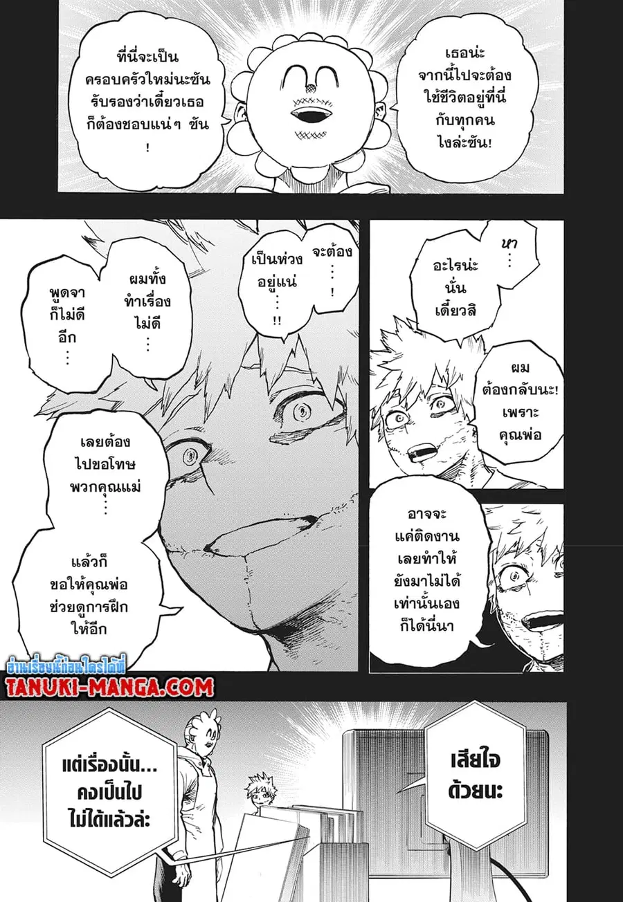 Boku no Hero Academia ตอนที่ 350 หน้า 5